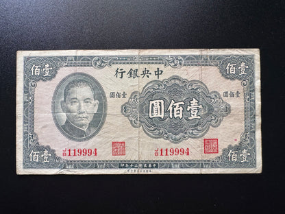 China 100 Yuan Banknote Sun Yat-sen 1941 Old S/N Repeat Numbers 119994 Bill