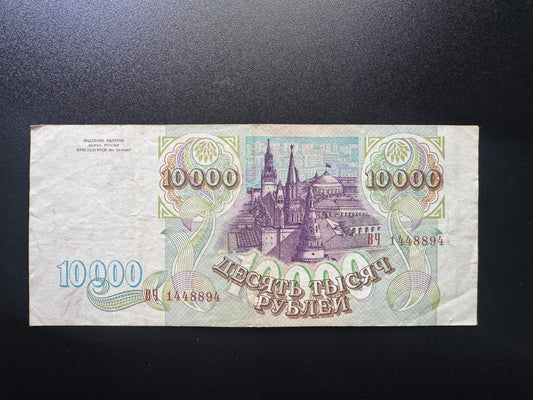 Russia 10000 Ruble Banknote 1993 Old Circulated Paper Money Bank Bill P-259a