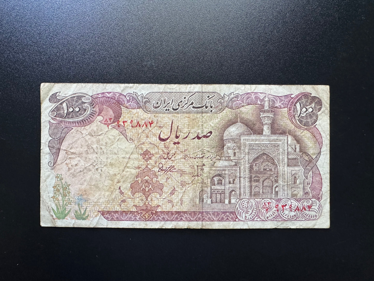 Iran 100 Riyals Banknote 1982 Old Circulated Rare Banknote Bank Bill P- 135
