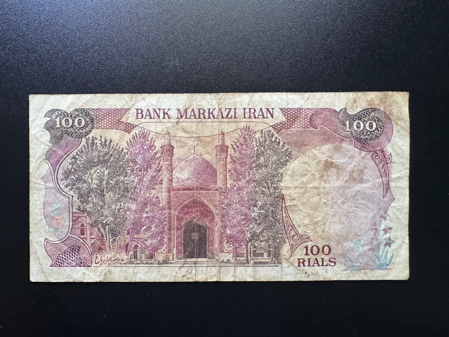 Iran 100 Riyals Banknote 1982 Old Circulated Rare Banknote Bank Bill P- 135
