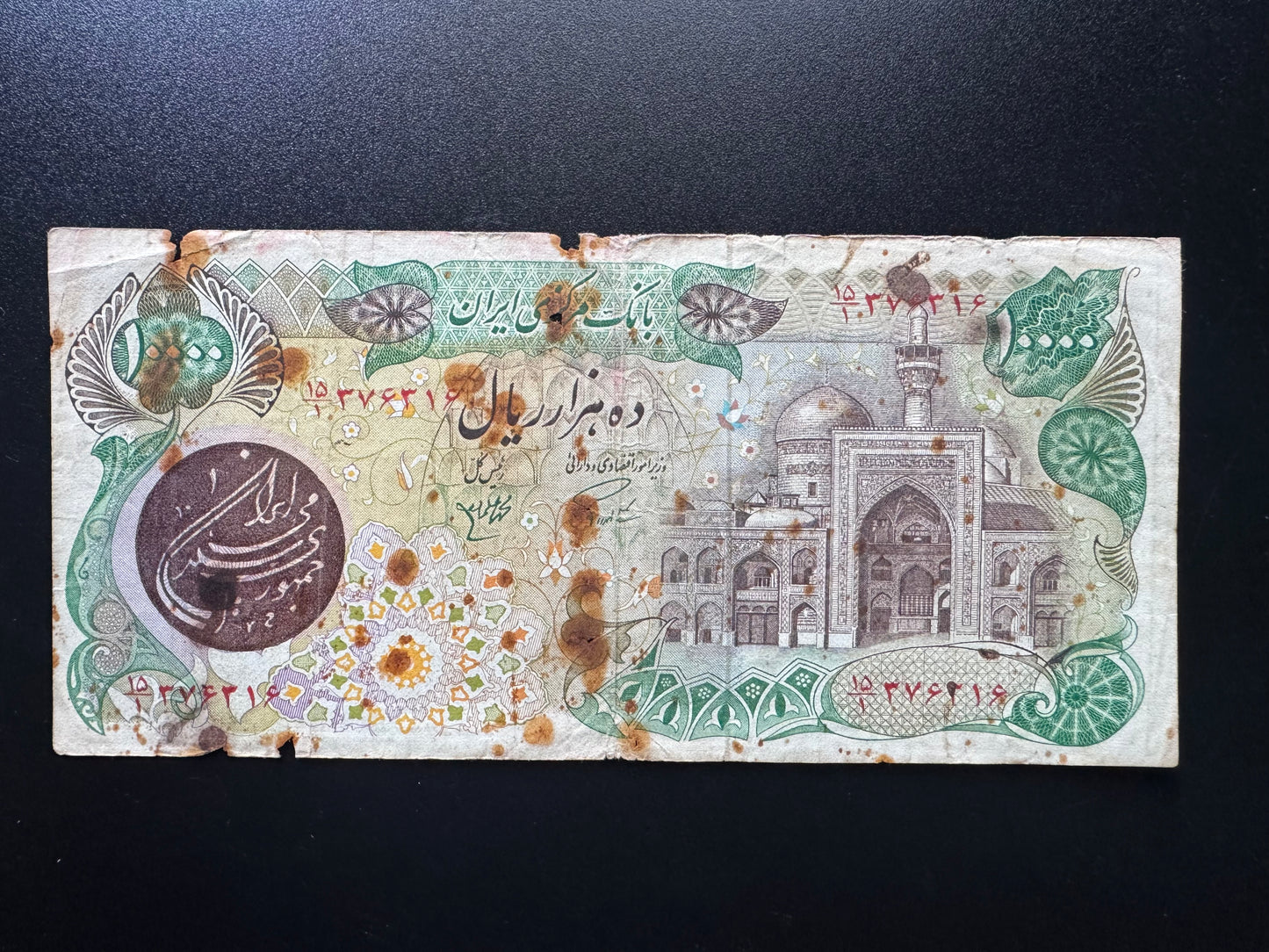 Iran 10000 Riyals Banknote 1981 First Prefix Old Circulated Banknote Bank Bill P- 131