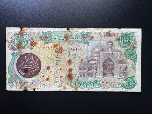 Iran 10000 Riyals Banknote 1981 First Prefix Old Circulated Banknote Bank Bill P- 131