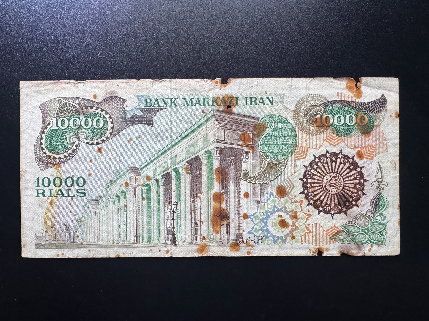 Iran 10000 Riyals Banknote 1981 First Prefix Old Circulated Banknote Bank Bill P- 131