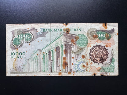 Iran 10000 Riyals Banknote 1981 First Prefix Old Circulated Banknote Bank Bill P- 131