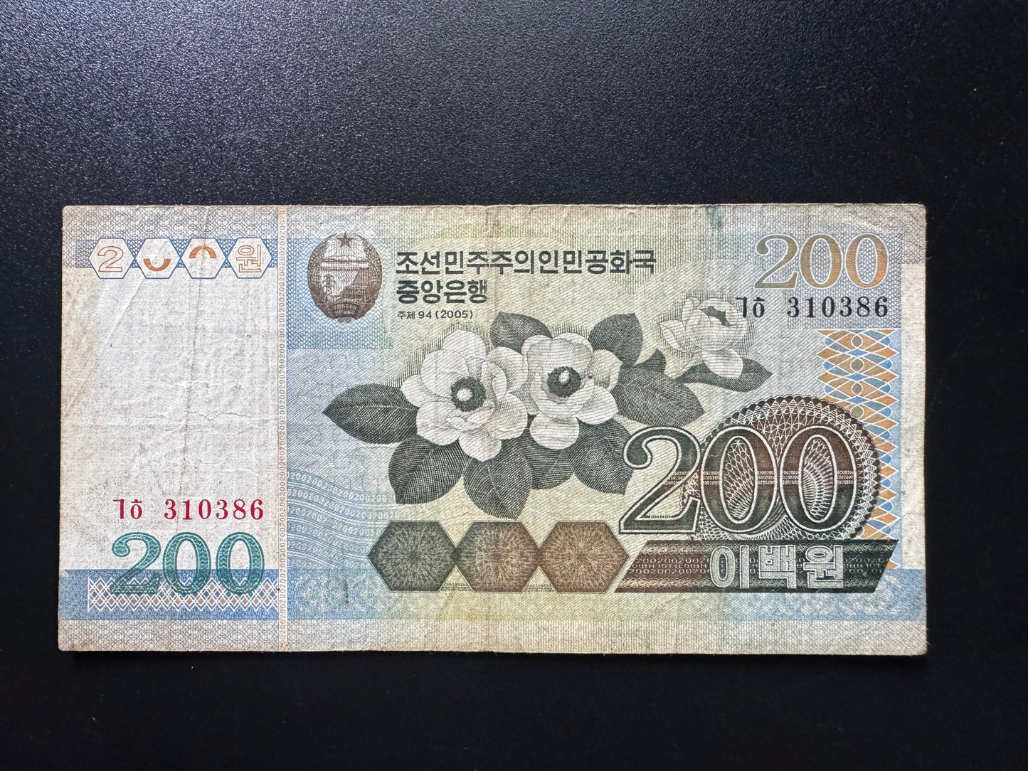 North Korea 200 Won Banknote 2005 Old Circulated Bankbill