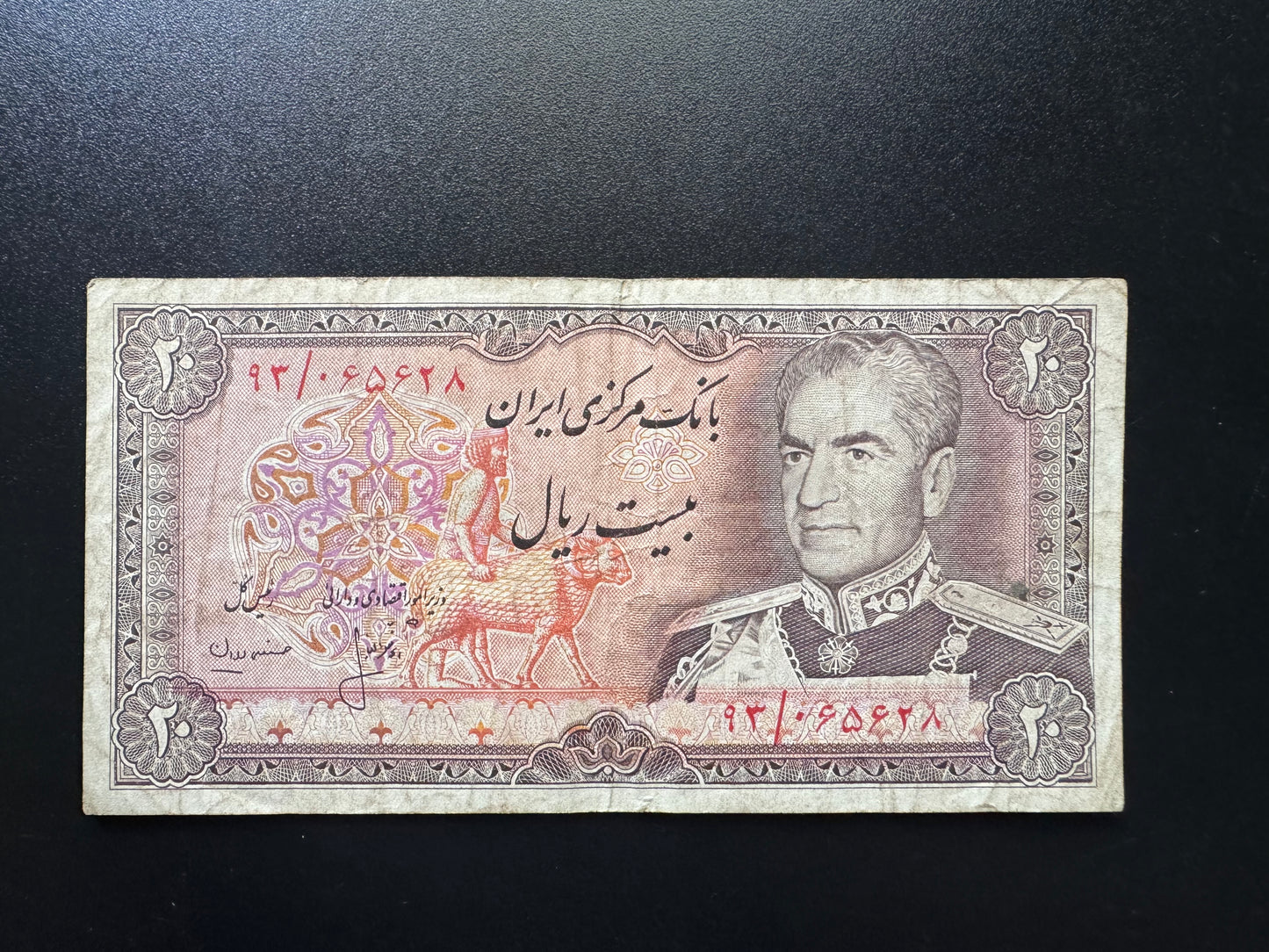Iran 20 Riyals Banknote 1974-79 Old Circulated Banknote King Shah Mohammad Reza Pahlavi Bank Bill P- 100
