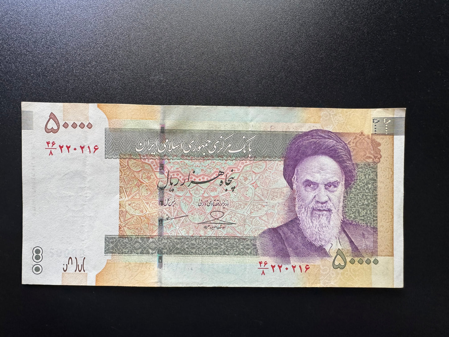 Iran 50000 Riyals Banknote 2007-2019 Old VF Banknote Paper Bank Bill P- 149