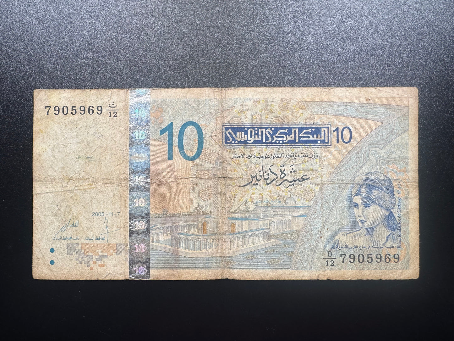 Tunisia 10 Dinars Banknote 2005 Circulated Paper Money Tunisie Bank Bill P-99