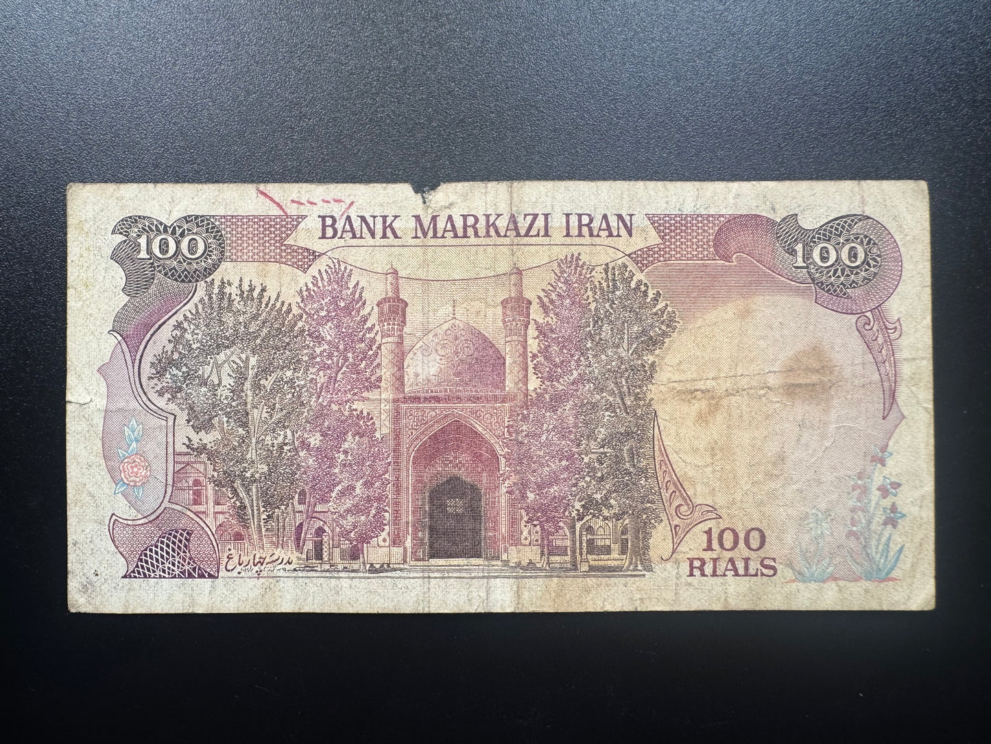 Iran 100 Riyals Banknote 1982 Old Circulated Rare Banknote Bank Bill P- 135