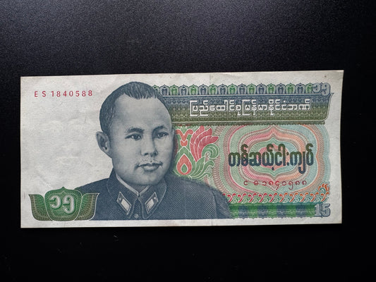 Burma / Myanmar 15 Kyats Banknote 1986 old VF Paper Money Bank Bill P-62