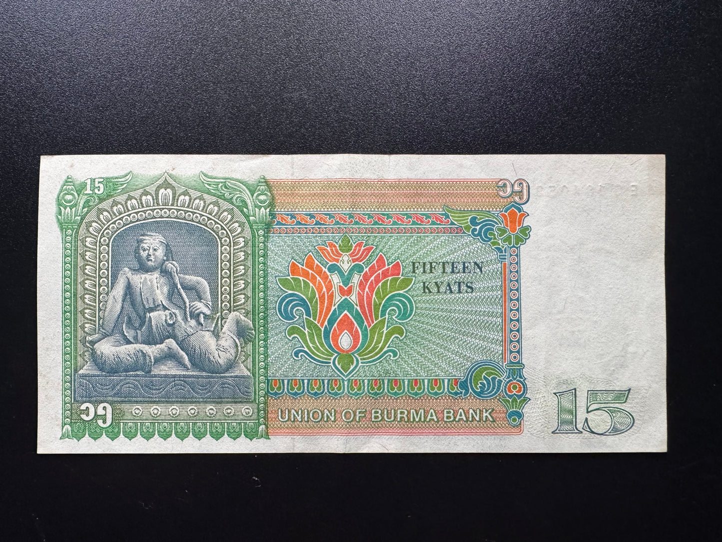 Burma / Myanmar 15 Kyats Banknote 1986 old VF Paper Money Bank Bill P-62