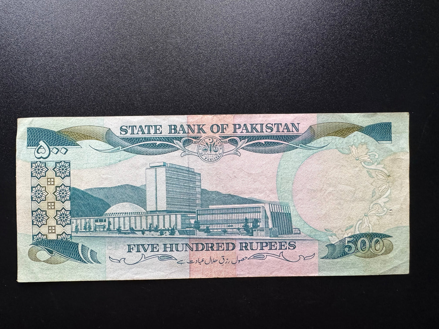 Pakistan 500 Rupees Banknote 1986 Paper Money Ali Jinnah Bank Bill P-42