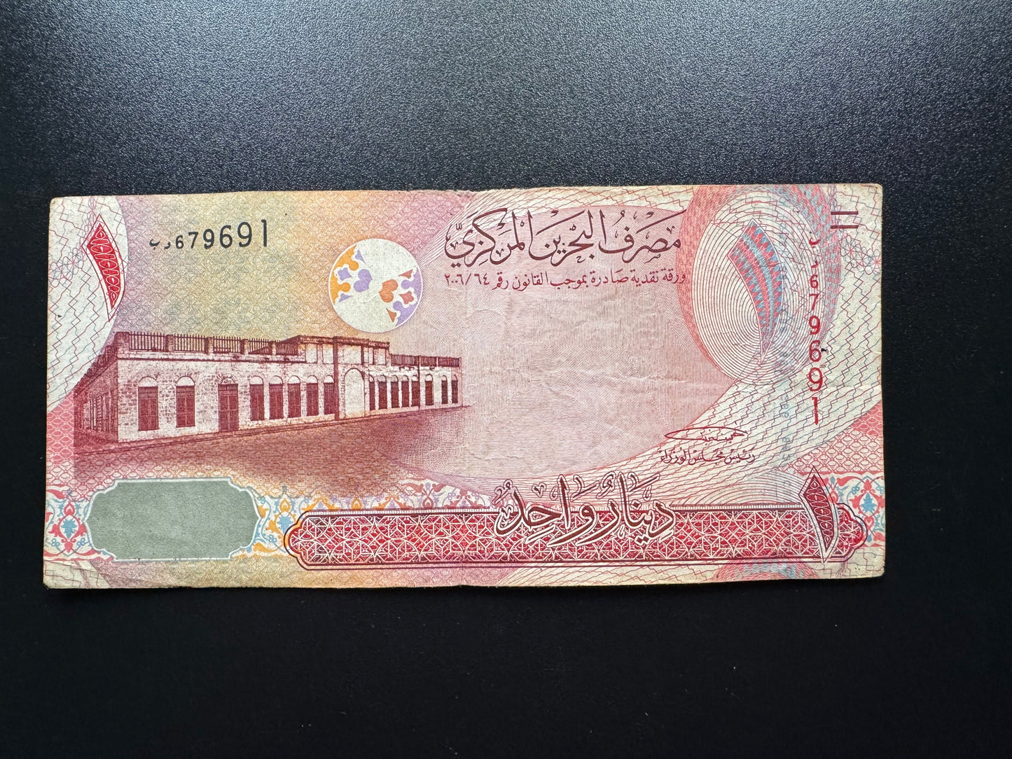 Bahrain 1 Dinar Banknote 2006 Circulated Paper Money Gulf Arab Bank Bill p-26