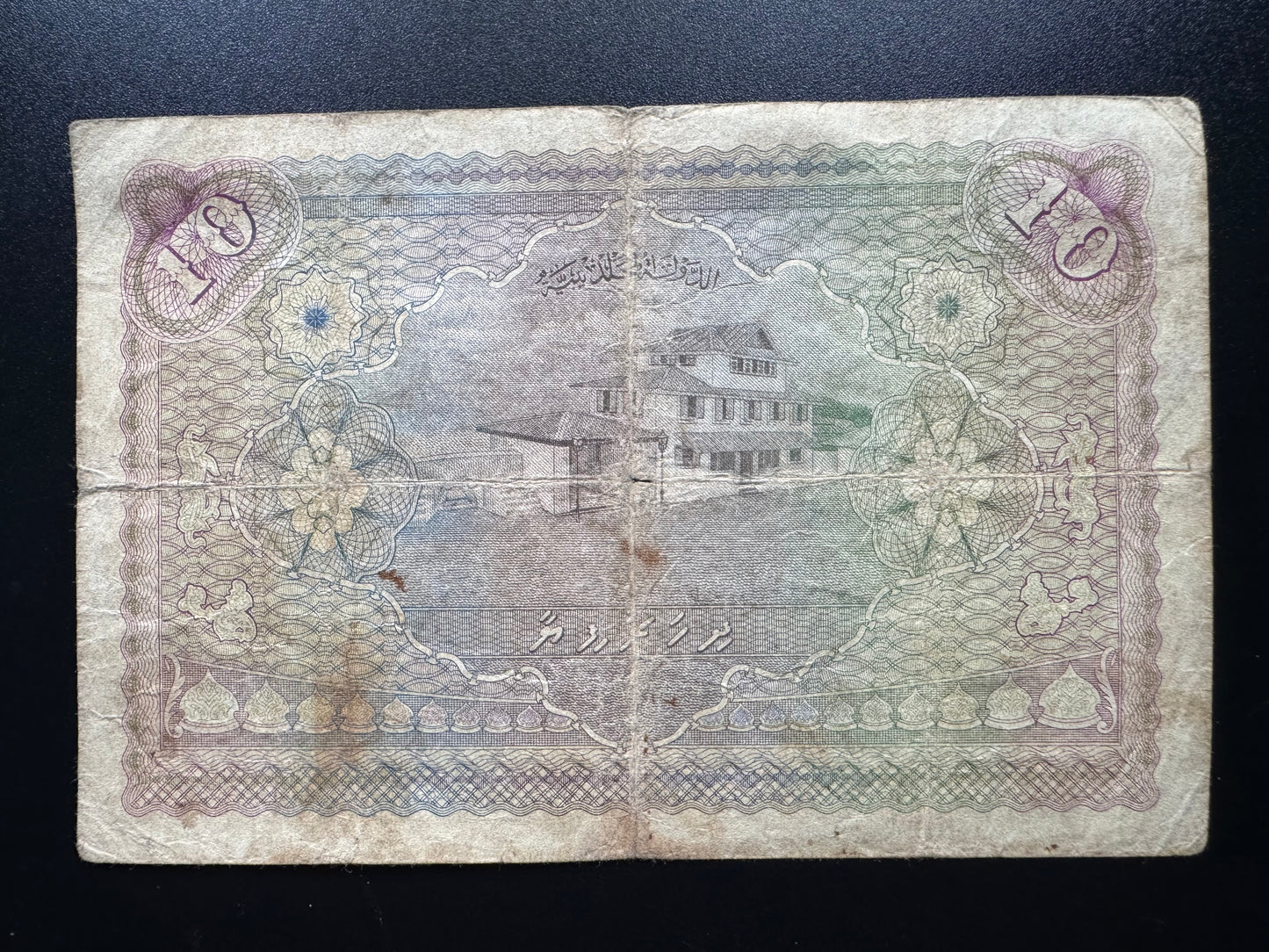 Maldives 10 Rupees Banknote 1947 Old Circulated Arabic Rare Paper Bank Bill P-5