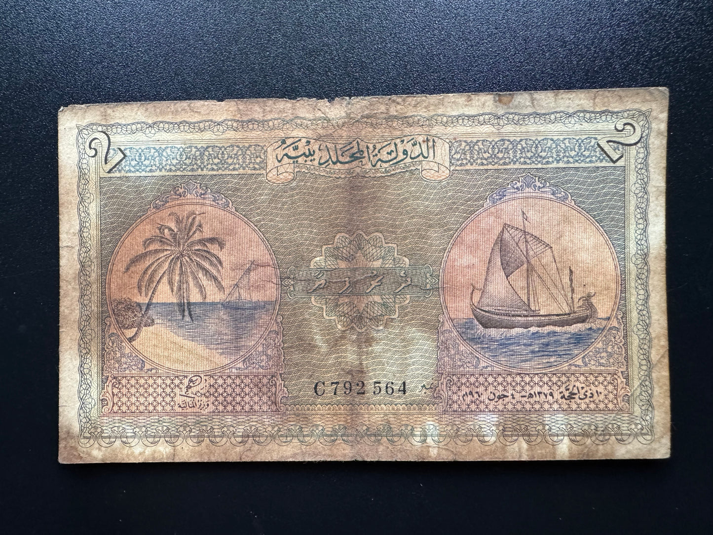 Arabic Maldives 2 Rupee Banknote 1960 Old Used Rare Paper Money Bank Bill p-3