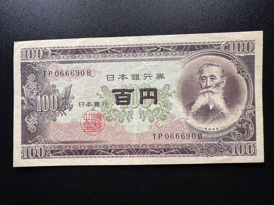 Japan / Nippon 100 Yen Banknote 1953 VF S/N Near Solid Repeater Numbers 066690 P-90