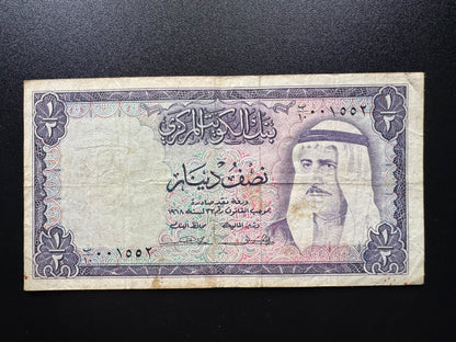 Kuwait 1/2 Dinar Old Banknote 1968 Old Circulated S/N Repeat & Low Serial Number 001 552 Bill