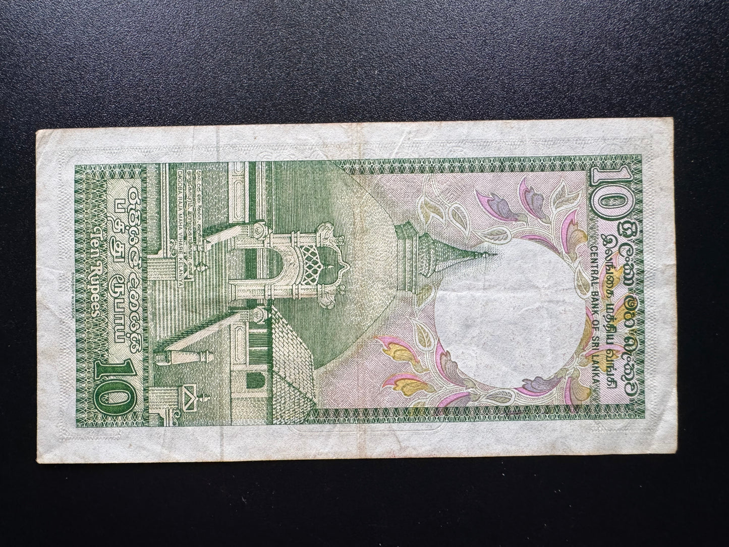 Sri Lanka 10 Rupees Banknote 1987 Old VF Paper Money S/N Fancy Numbers 111120 Bill P-96