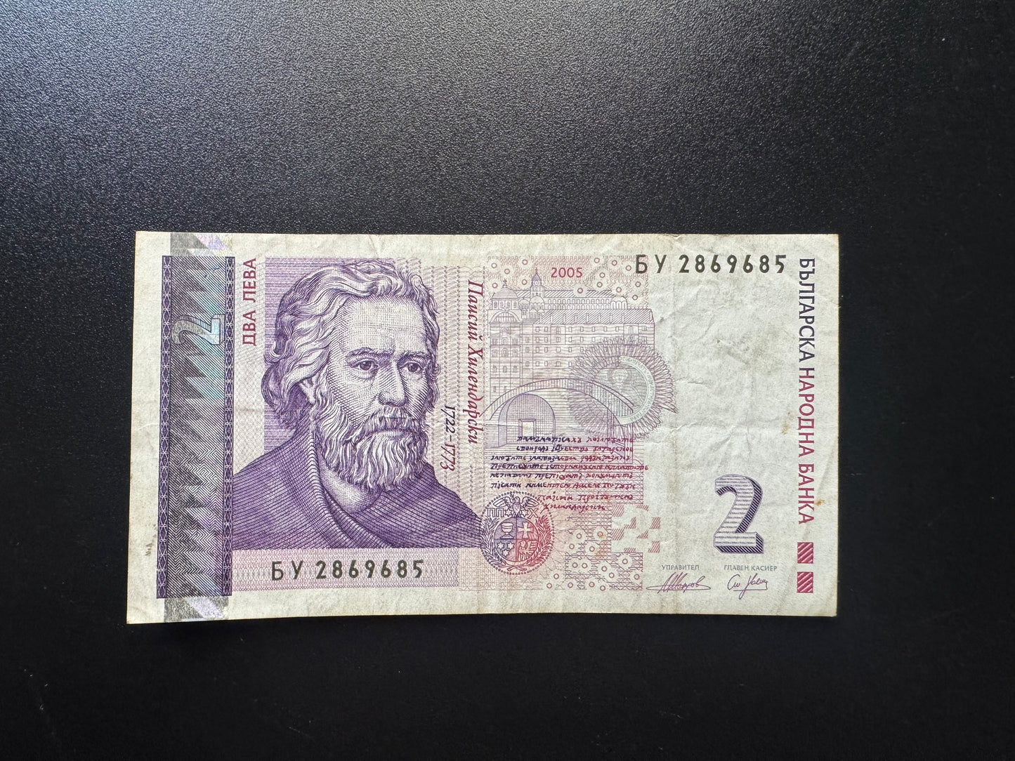 Bulgaria 2 Leva Banknotes 2005 Old Circulated Paper Money Bank Bill P-115