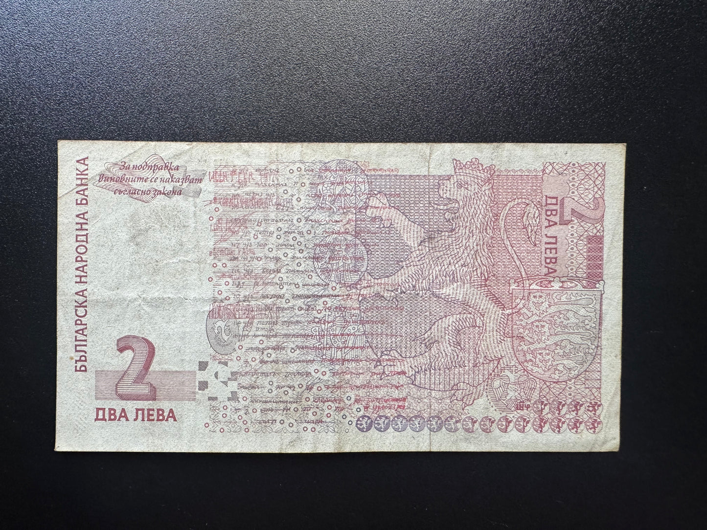 Bulgaria 2 Leva Banknotes 2005 Old Circulated Paper Money Bank Bill P-115
