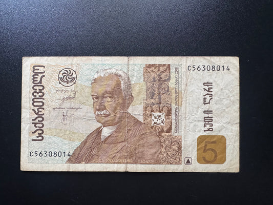 Georgia 5 Lari Banknote 2008 Circulated Paper Money Bank Bill P-70