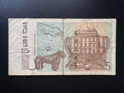 Georgia 5 Lari Banknote 2008 Circulated Paper Money Bank Bill P-70