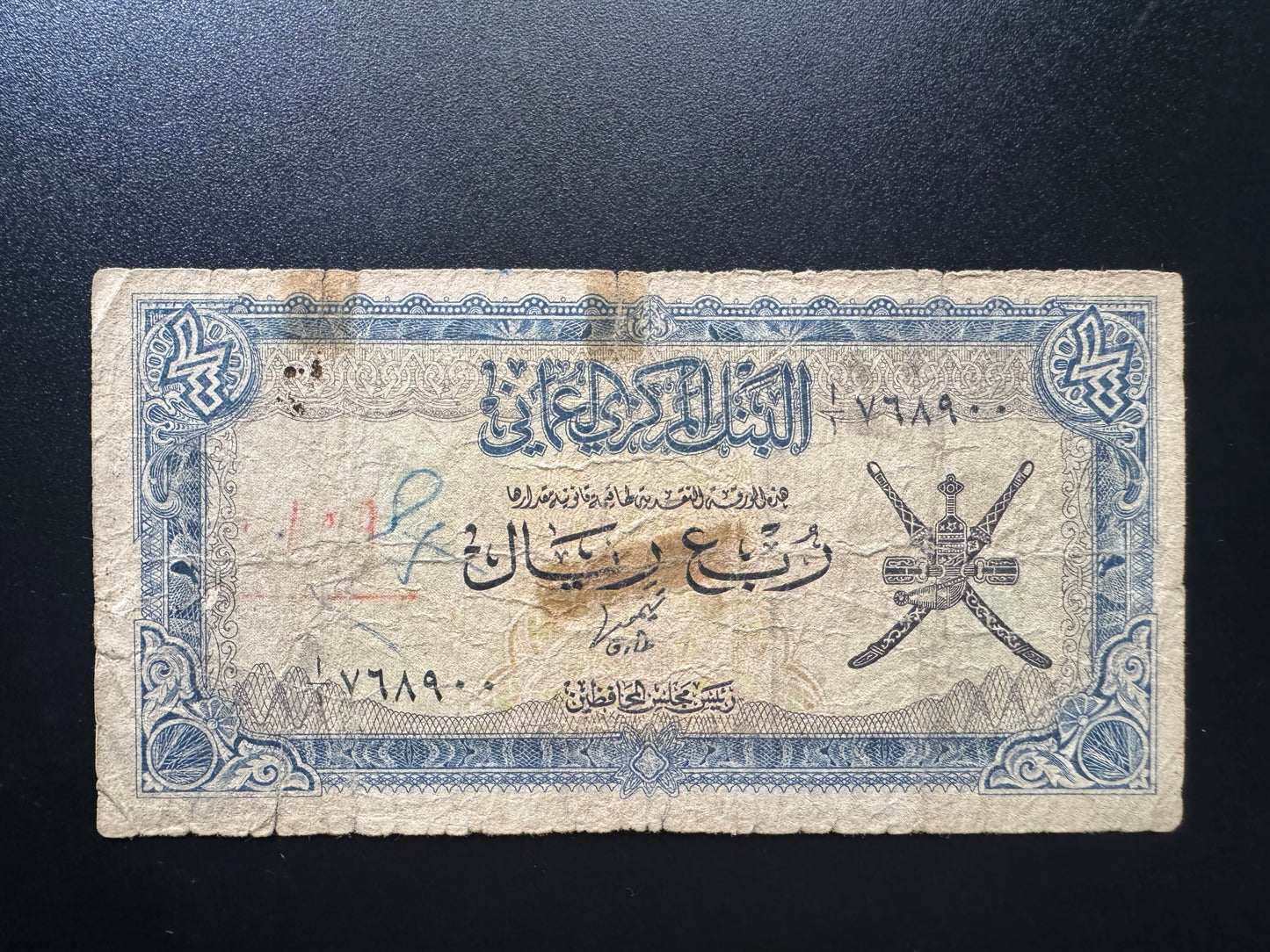 Oman 1/4 Riyal Banknotes 1977 Old First Prefix Paper Money Bank Bills P-15