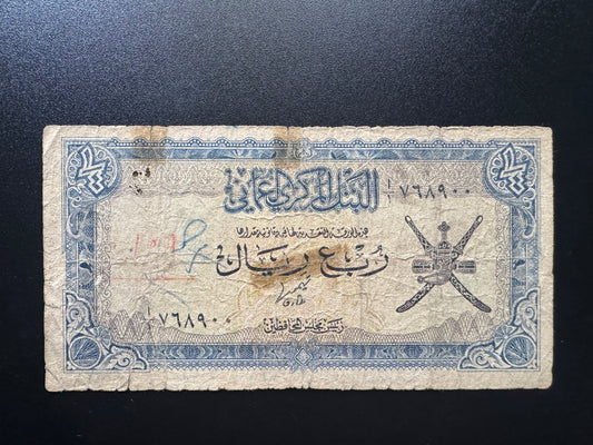 Oman 1/4 Riyal Banknotes 1977 Old First Prefix Paper Money Bank Bills P-15