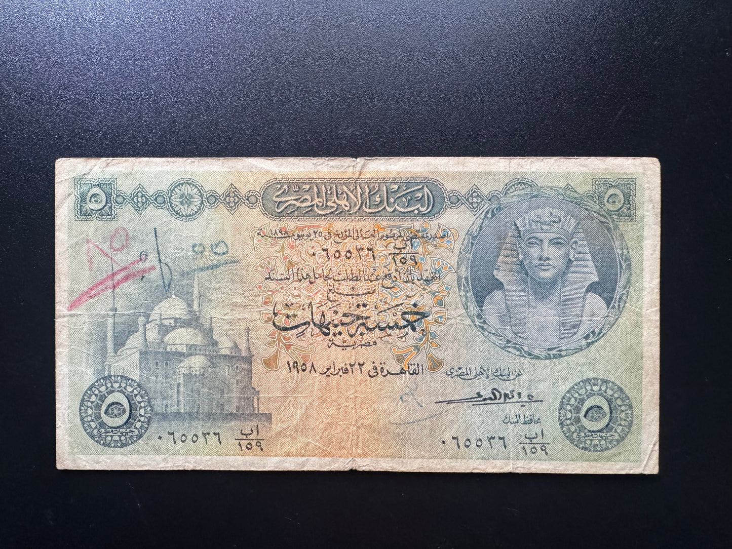 Egypt 5 Pounds Banknote 1958 Old Circulated EGP Paper Money Bank Bill p-31