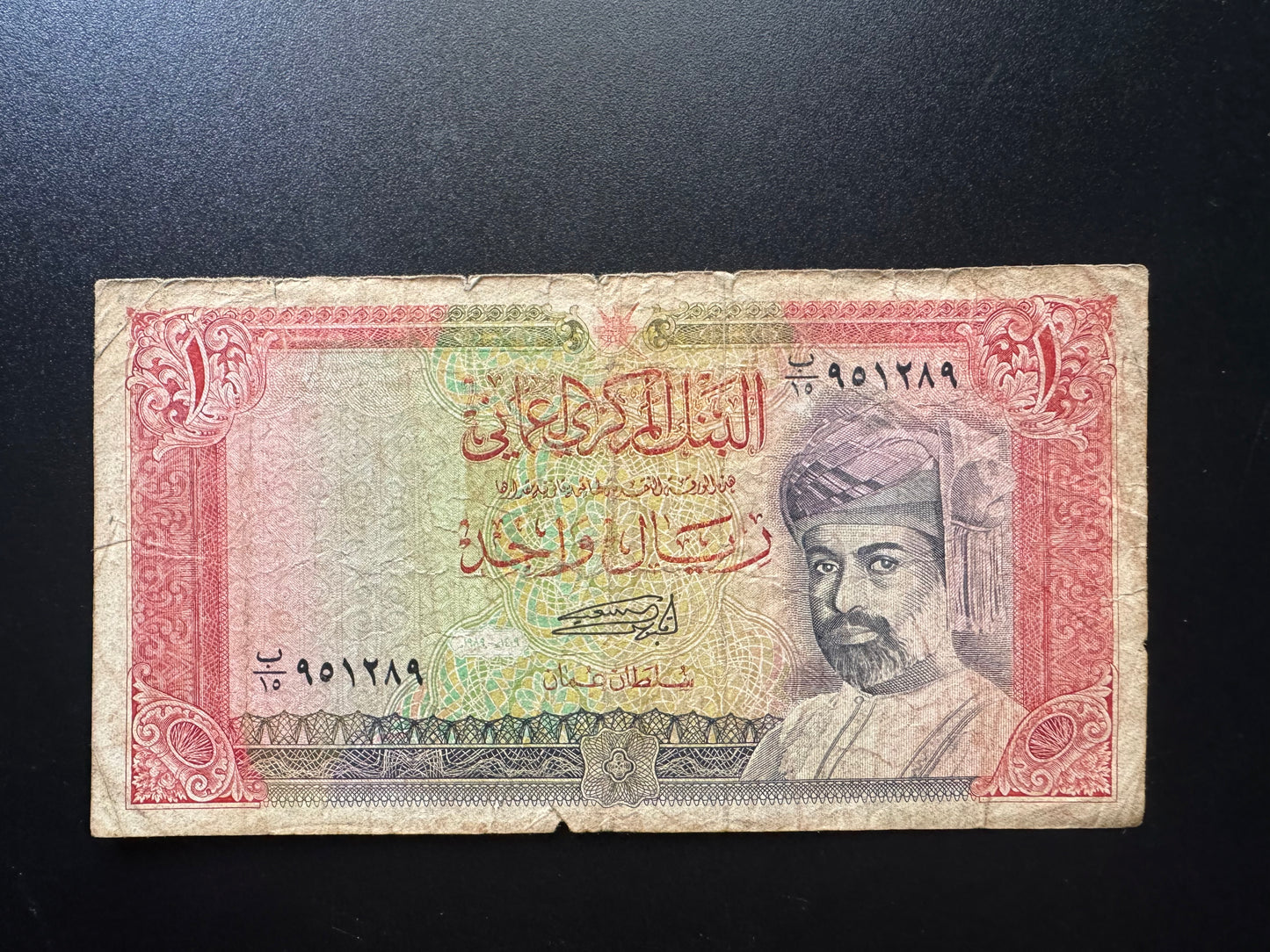 Oman 1 Rial Banknote 1989 Old Circulated Rare Date Paper Money Bank Bill P-26B