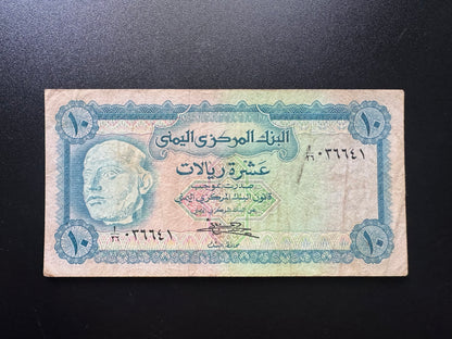 North Yemen 10 Rials Banknote 1973 old Circulated Paper Money Bank Bills P-13