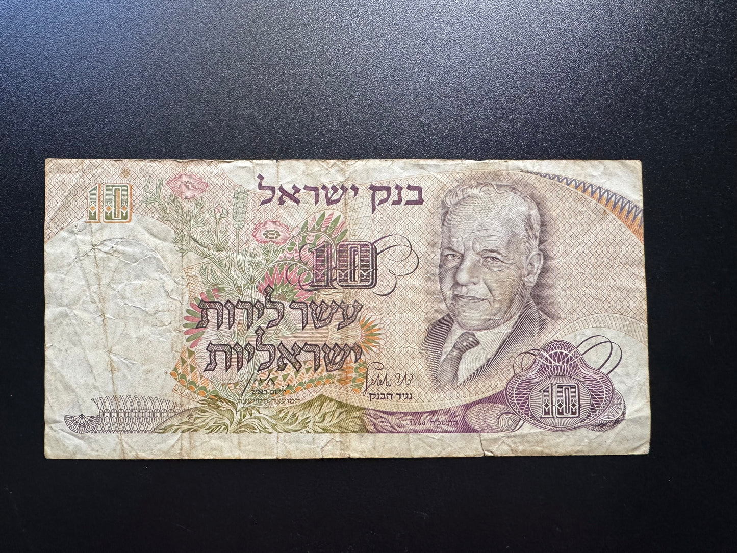 Israel 10 Lirot Banknote 1963 Old Circulated Paper Money Bank Bill P-35