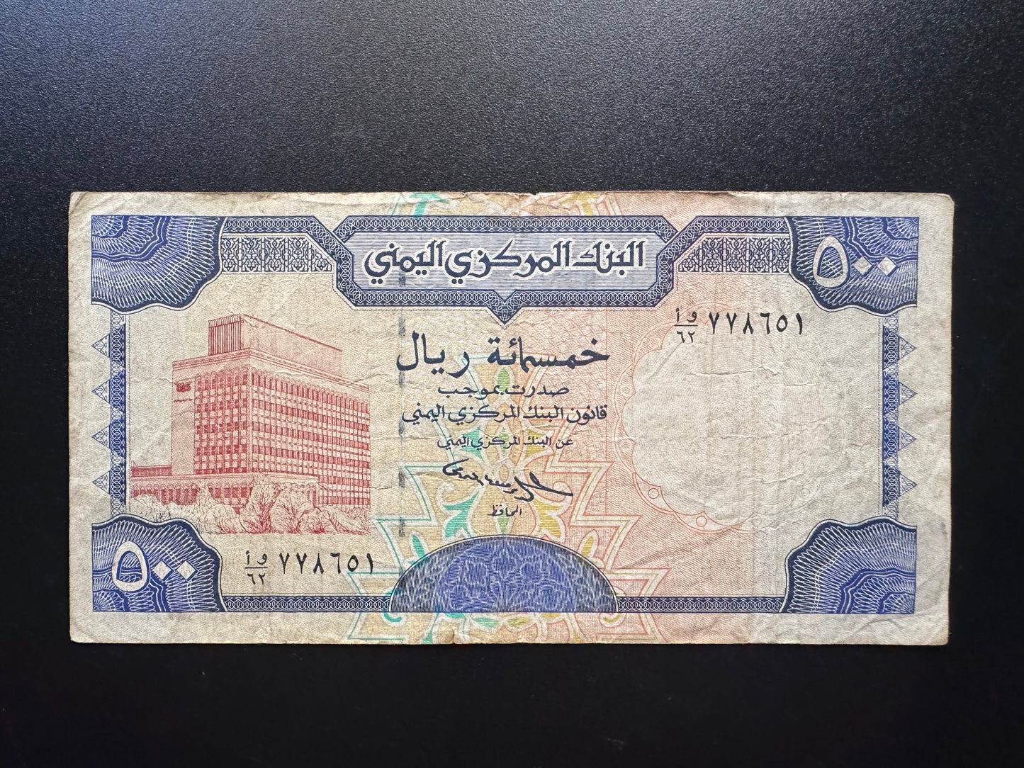 Yemen 500 Rials Banknote 1997 Old Circulated Paper Money Bank Bills P-30