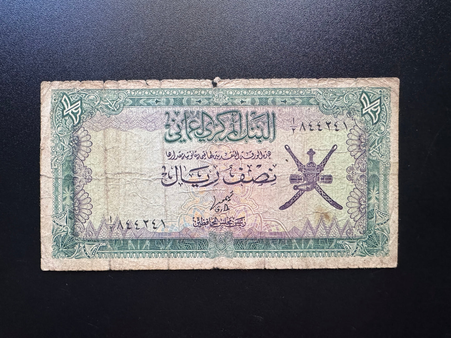 Oman 1/2 Half Riyal Banknote 1977 Old Rare Paper Money A2 Prefix Bank Bill P-16