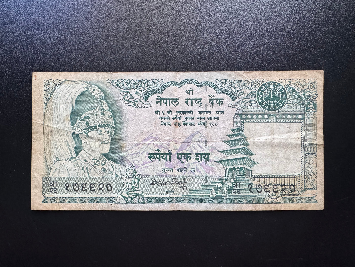 Nepal 100 Rupees Banknote 1981 Old Circulated King Birendra Bank Bills p-34