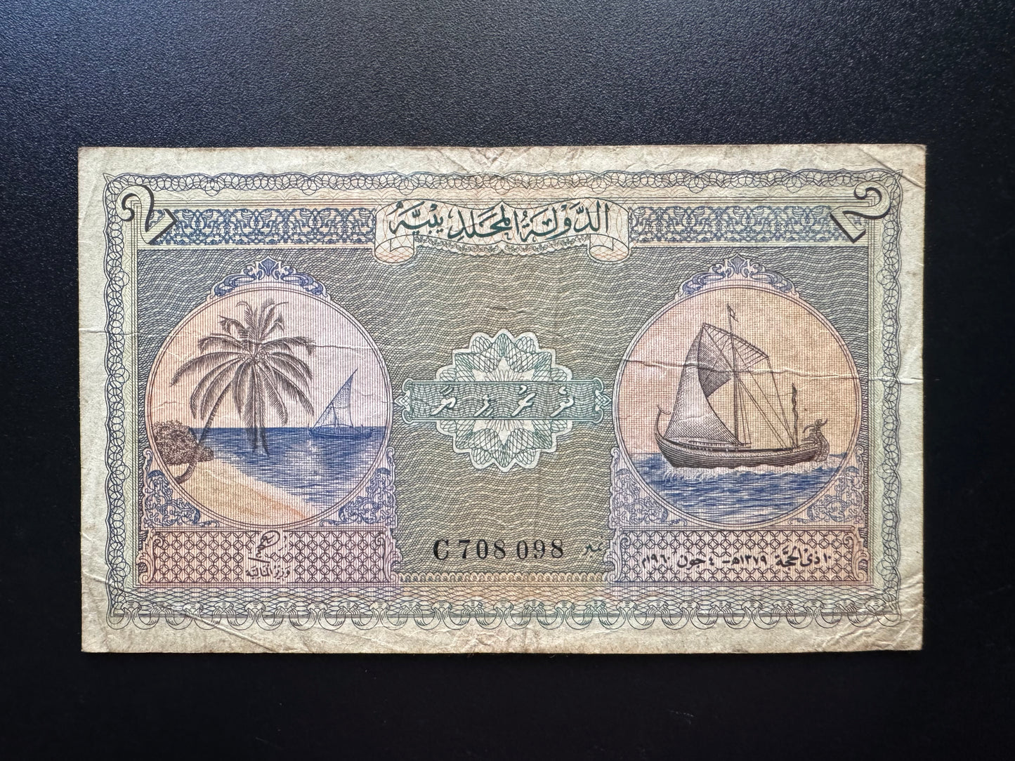 Arabic Maldives 2 Rupees Banknote 1960 Fine Old Rare 1st Series Bank Bill p-3