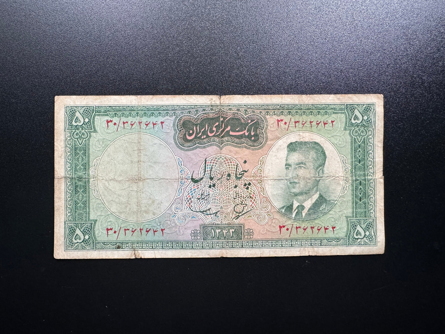 Iran 50 Riyals Banknote SH 1343 1964 Old Circulated Rare Banknote Bank Bill P- 79