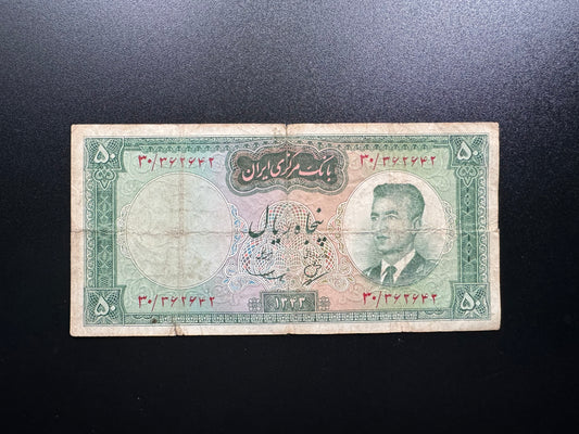Iran 50 Riyals Banknote SH 1343 1964 Old Circulated Rare Banknote Bank Bill P- 79