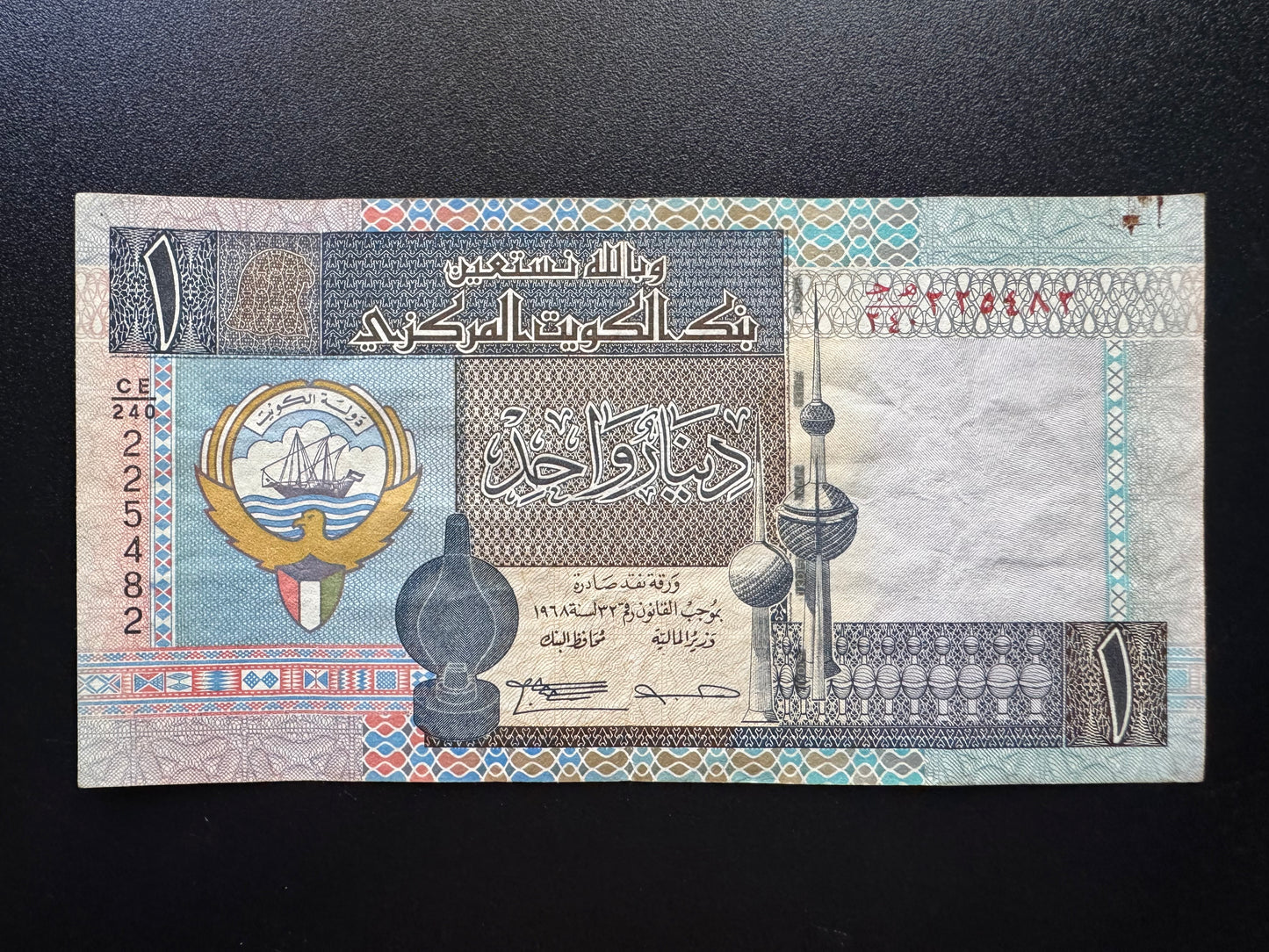 Kuwait 1 Dinars 1994 ND Old VF-Circulated Paper Money Bank Bill P-25