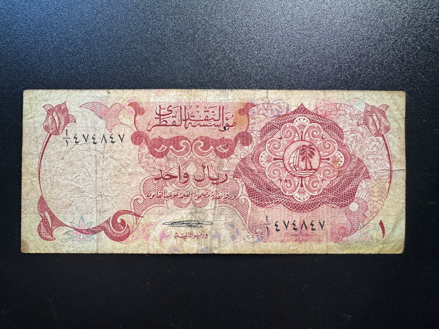 Qatar 1 Riyal Banknote 1973 1st Issue A/1 Prefix Fancy Repeater Numbers 47 48 47