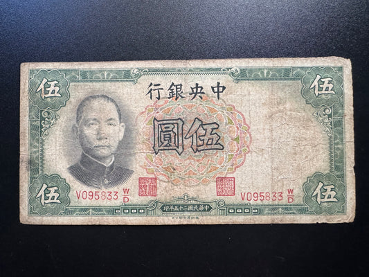 China 5 Yuan Banknote Sun Yat-sen 1936 Old Circulated Paper Money Bank Bill