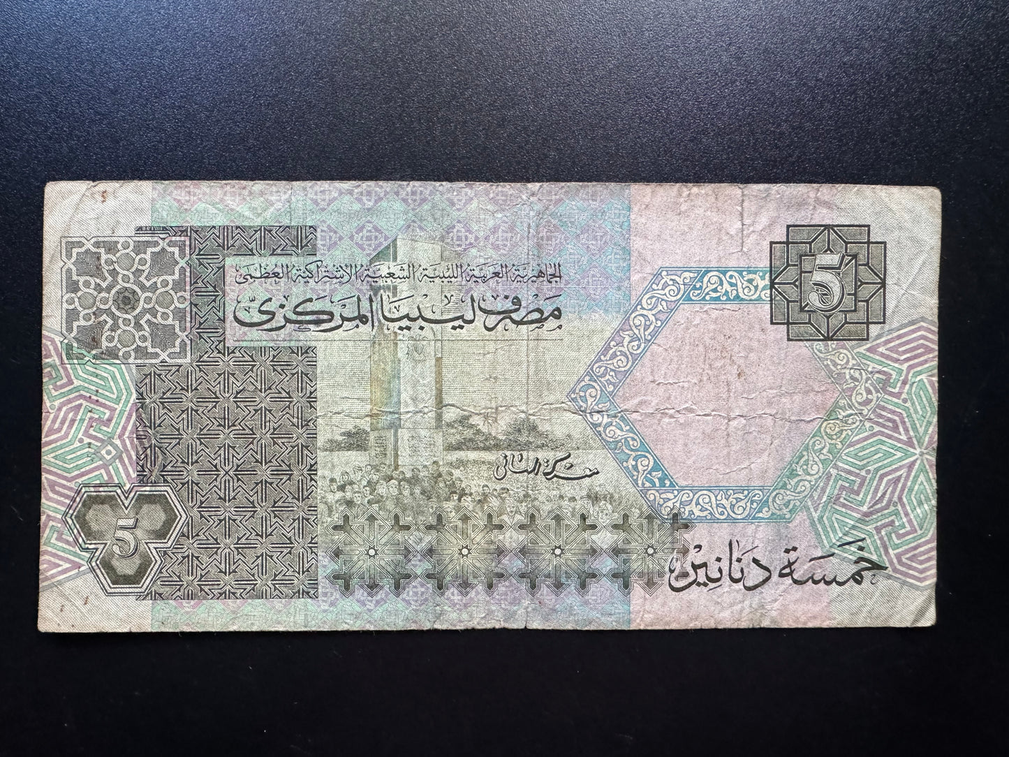 Libya 5 Dinar Banknote 1991 old Circulated Paper Money Bank Bill P-60