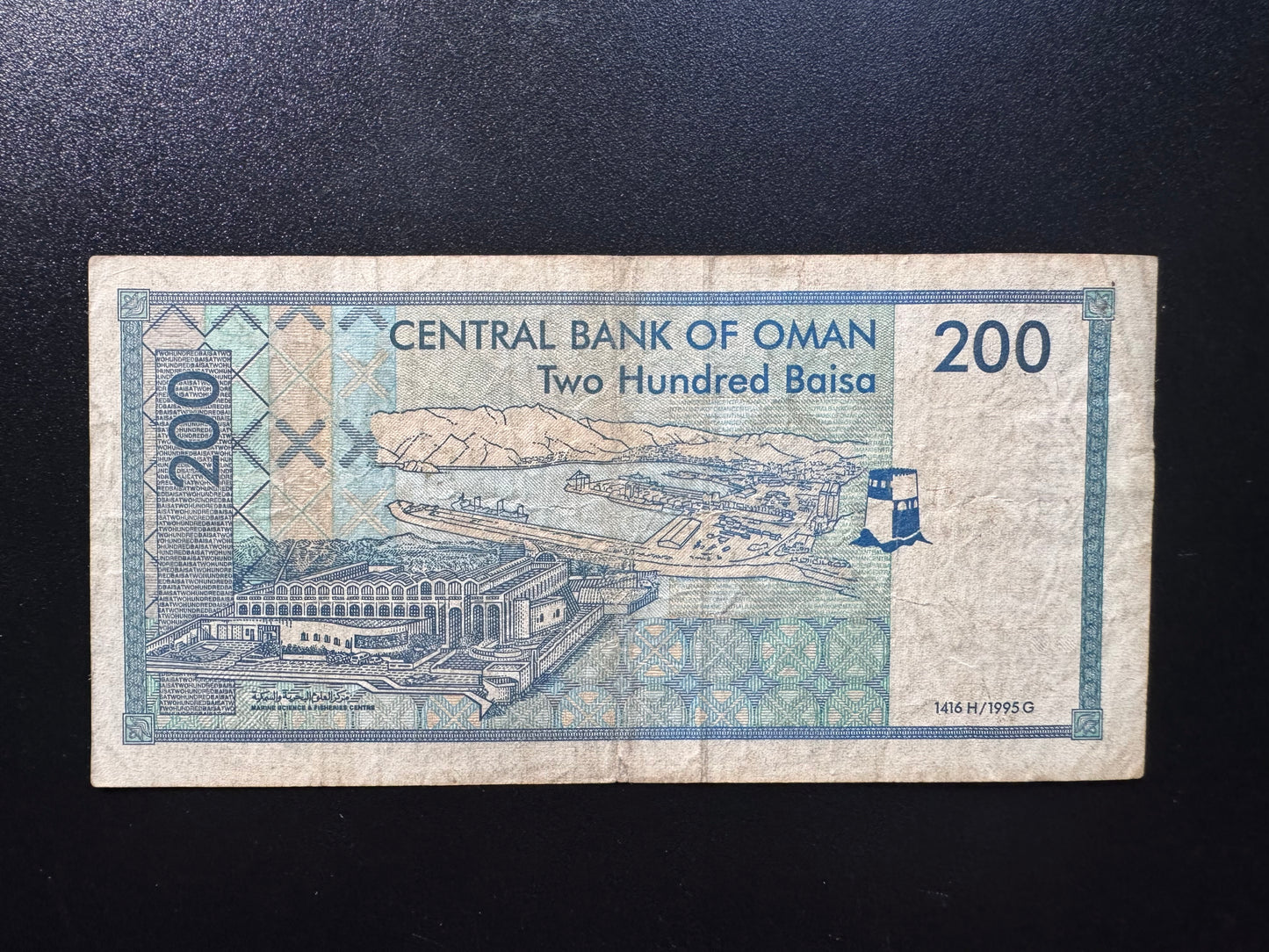 Oman 200 Baisa Banknote 1995 Old Circulated Paper Money Bank Bills P-32