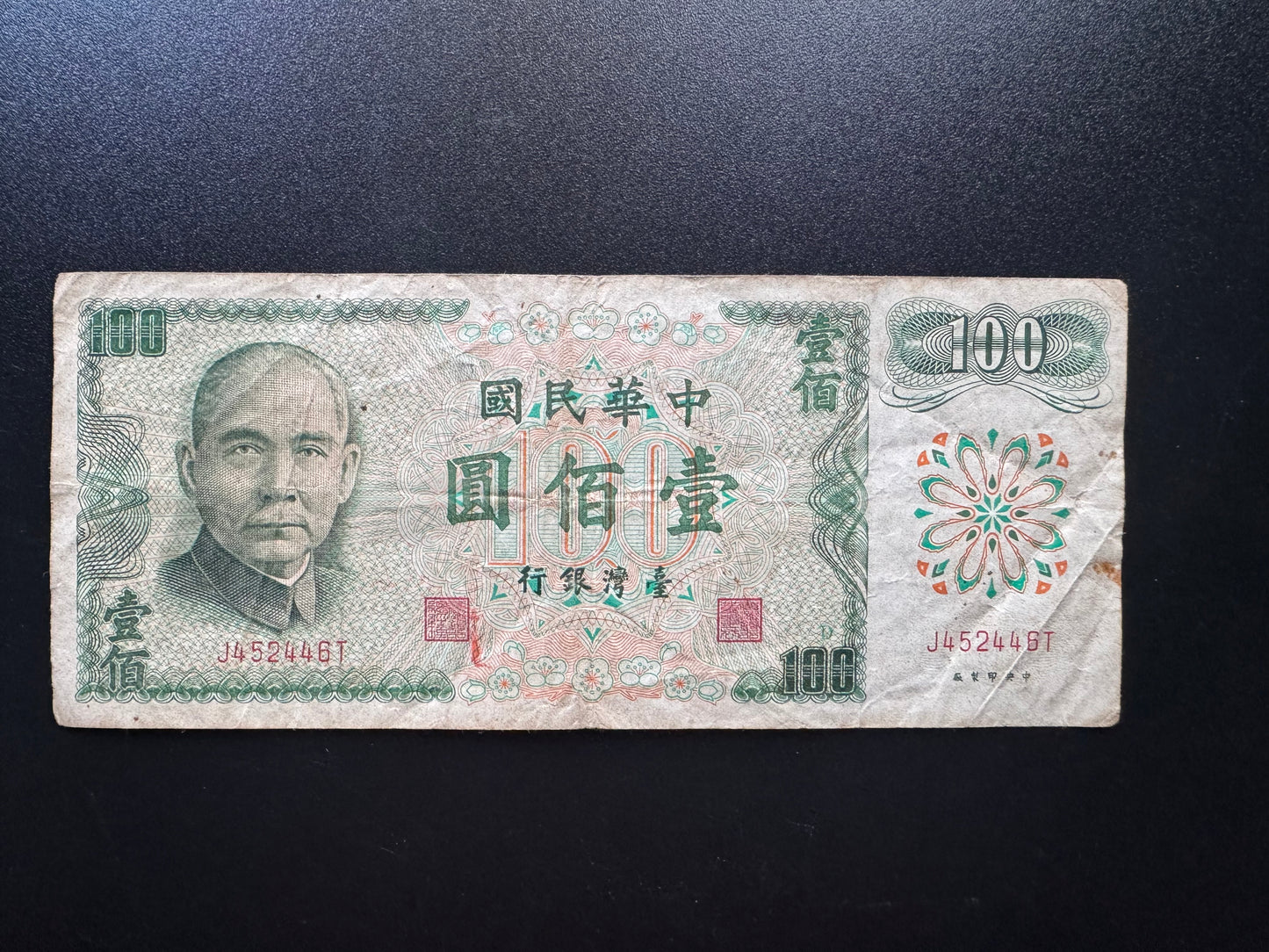 China /Taiwan 100 Dollar Banknote Sun Yat-sen 1972 Old Circulated Paper Bank Bill