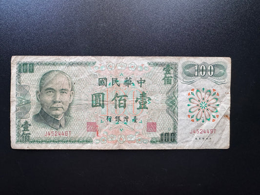 China /Taiwan 100 Dollar Banknote Sun Yat-sen 1972 Old Circulated Paper Bank Bill