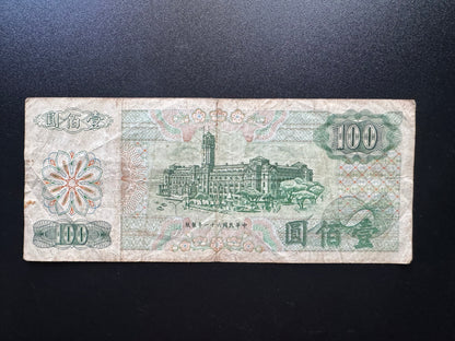 China /Taiwan 100 Dollar Banknote Sun Yat-sen 1972 Old Circulated Paper Bank Bill