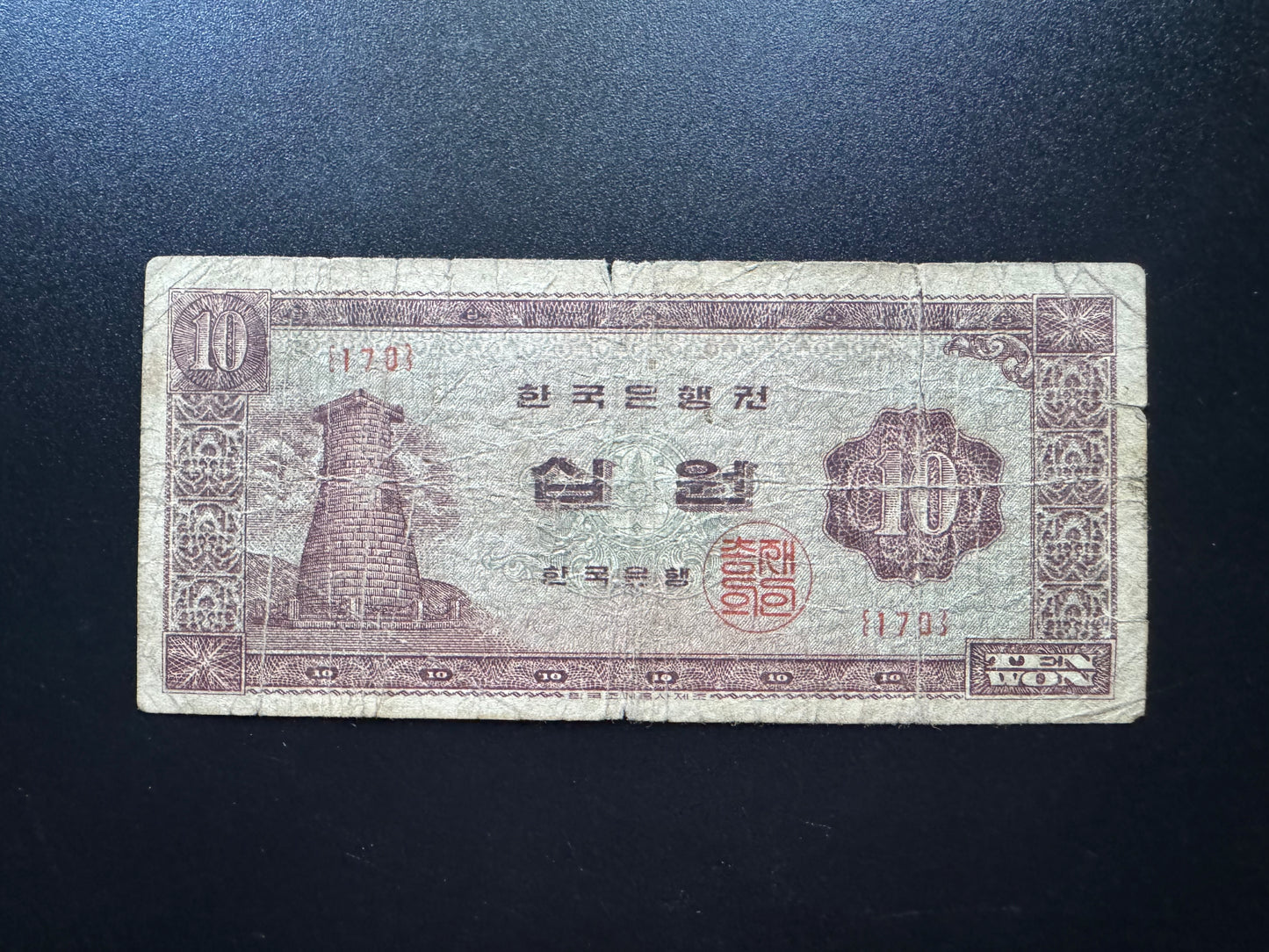 South Korea 10 Won Banknote 1962 Old Circulated Paper Money Bank Bill p-33