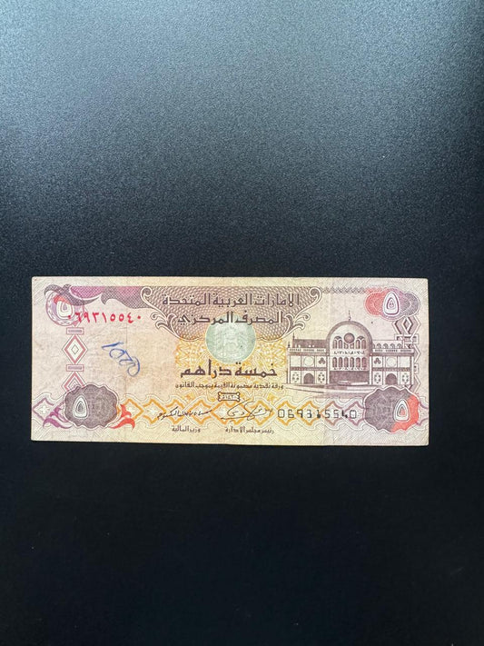 UAE 5 Dirhams Collectible Banknote 2009 | Circulated | P-26a