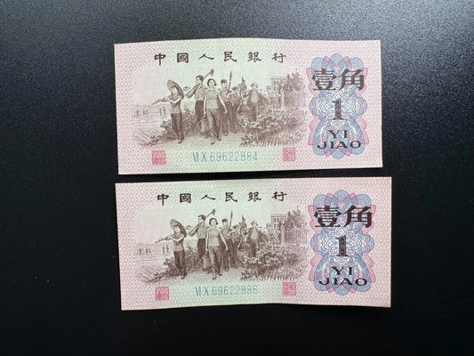 China 1 Yi Jiao Banknotes 1962 Old Vintage AUNC-VF Paper Bills 2 Pcs /Lot