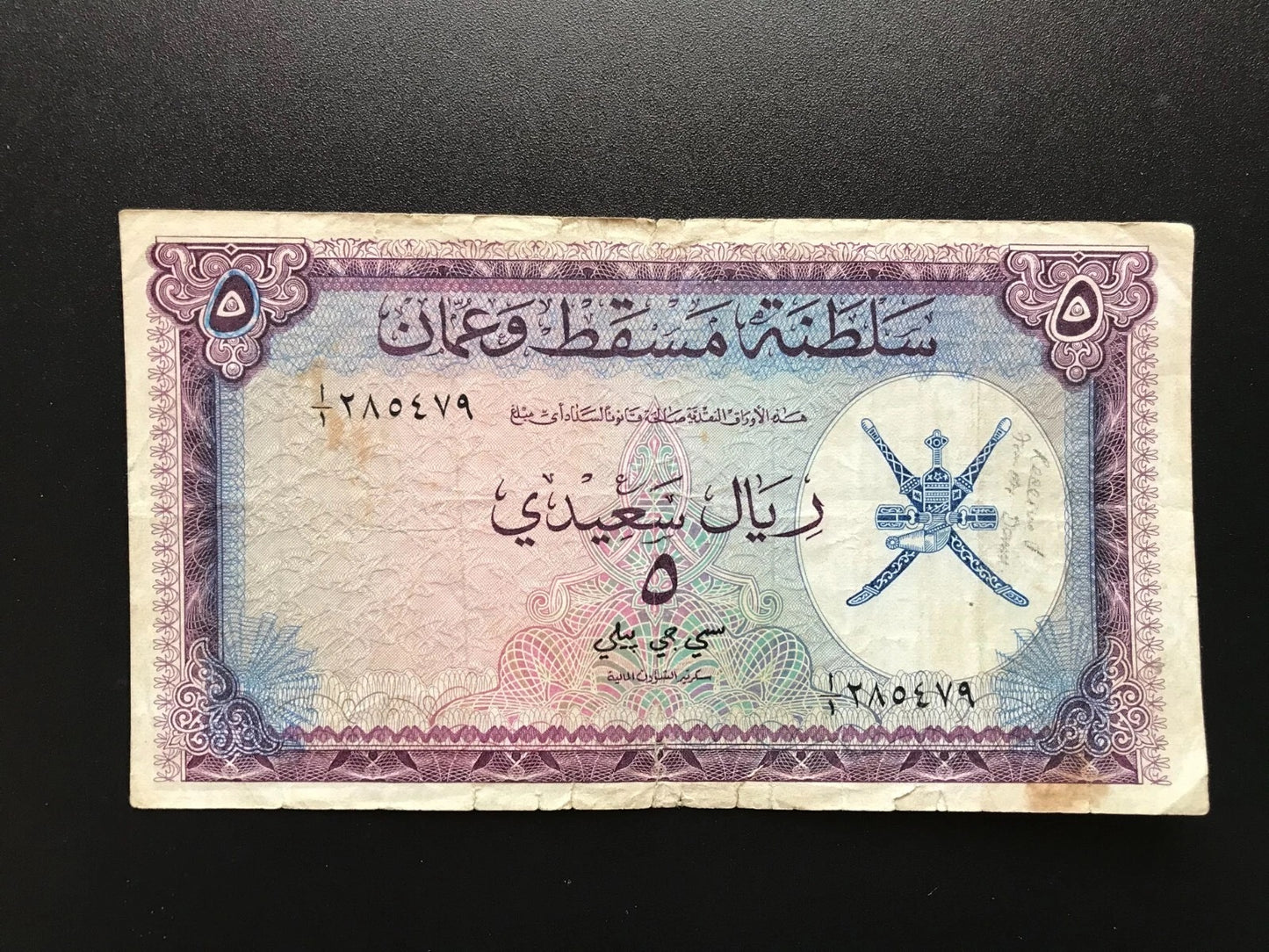 Sultanate of Muscat and Oman 5 Riyal Banknote 1970 Old Circulated Rare 1st Prefix Bill P-5